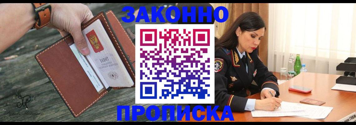 временная регистрация купить в Азове