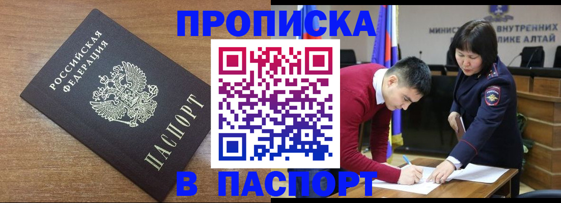 прописка паспорт в Азове
